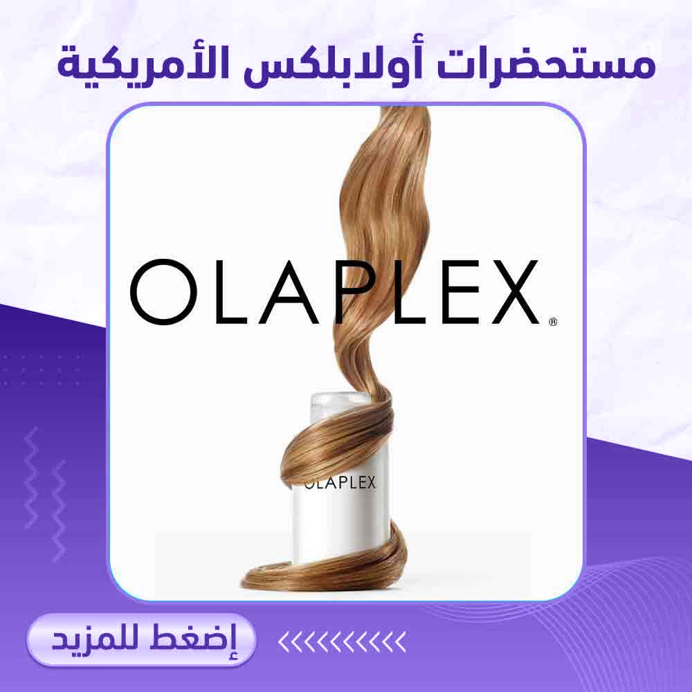 مستحضرات أولابلكس الأمريكية - صيدلية برلين