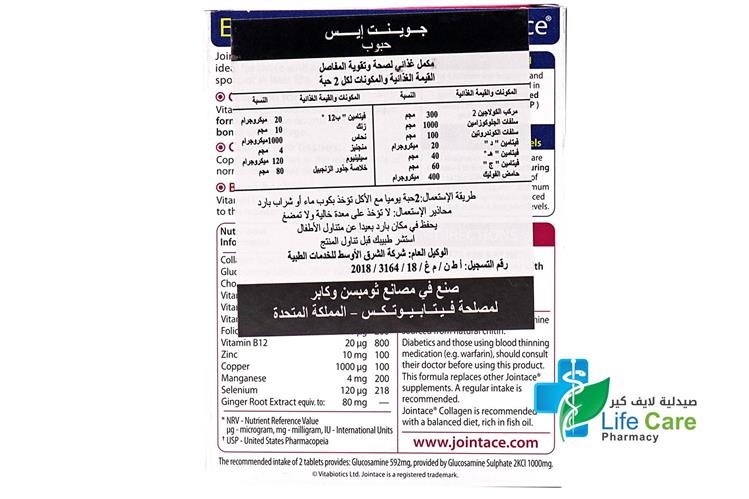 فيتابيوتكس جوينتاس كولاجين للمفاصل 30 قرص - صيدلية برلين