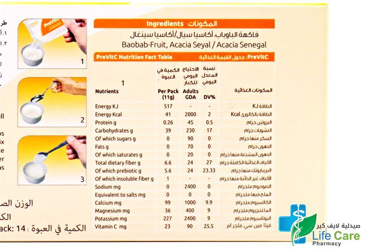بيرفكت لايف بريبايوتك مع فيتامين سي لعلاج اضطرابات القولون 11 جم 14 كيس - صيدلية برلين