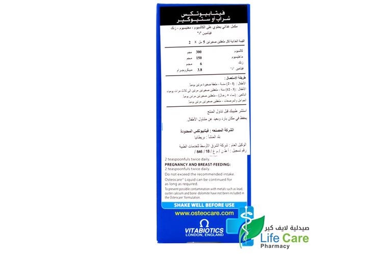 فيتابيوتكس اوستيوكير كالسيوم وفيتامين د شراب 200 مل - صيدلية برلين