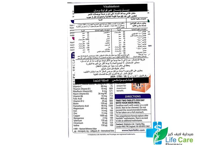 فيتابيوتكس هير فوليك للنساء 60 قرص - صيدلية برلين