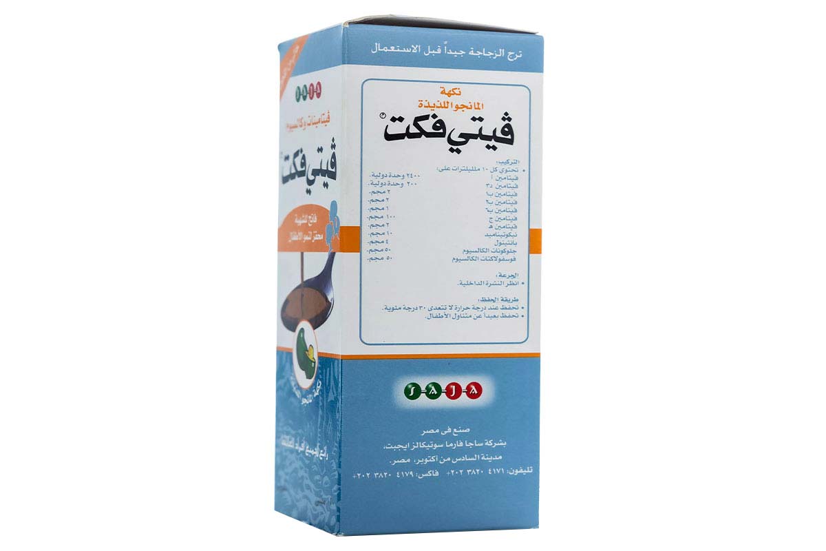 فيتيفيكت شراب مكمل غذائي وفاتح للشهية للاطفال 120 مل - صيدلية برلين
