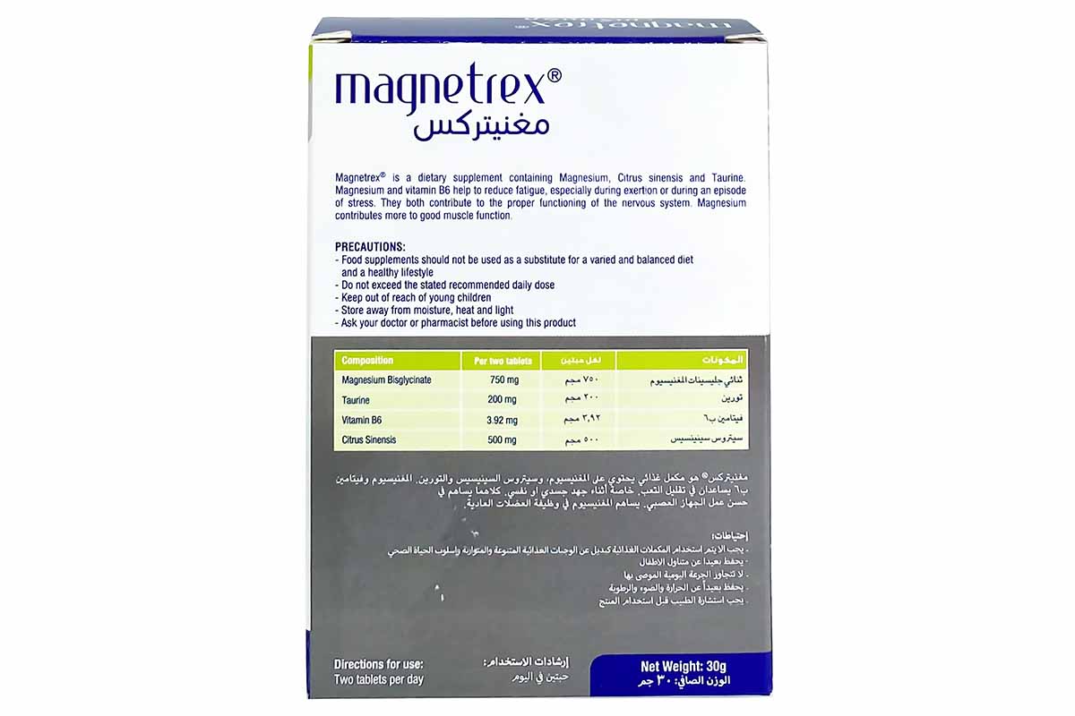 ماجنيتريكس 30 قرص - صيدلية برلين