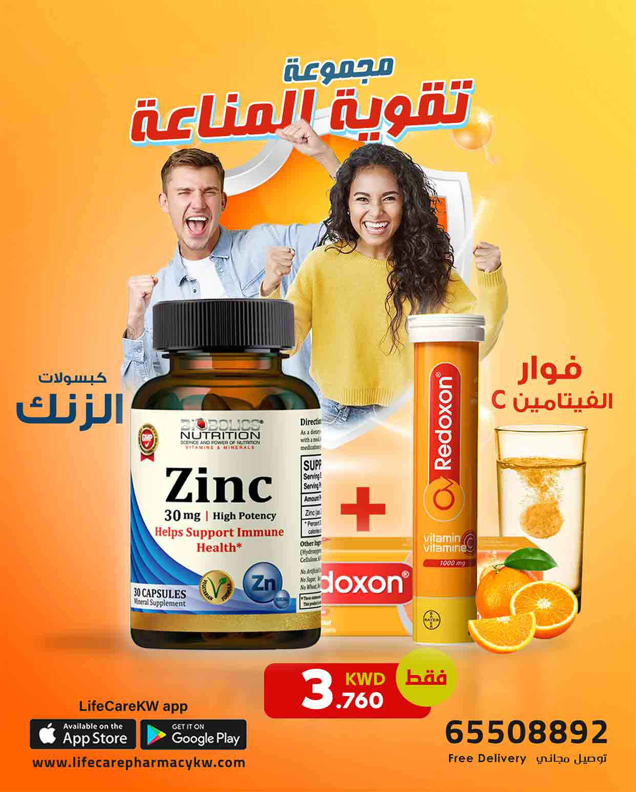 مجموعه تقويه المناعه - صيدلية برلين