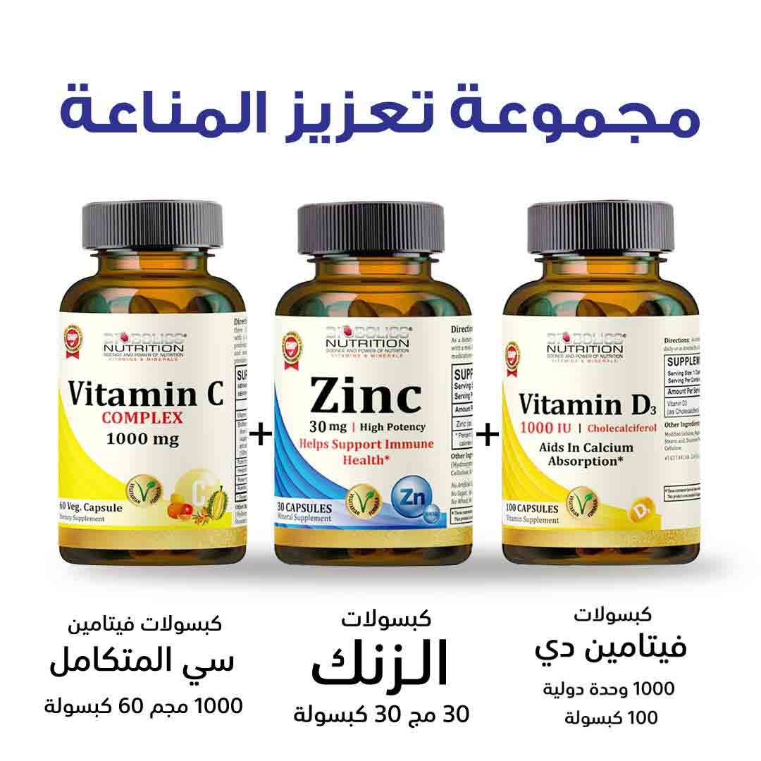 مجموعة تعزيز المناعة من بايوبولكس - صيدلية برلين