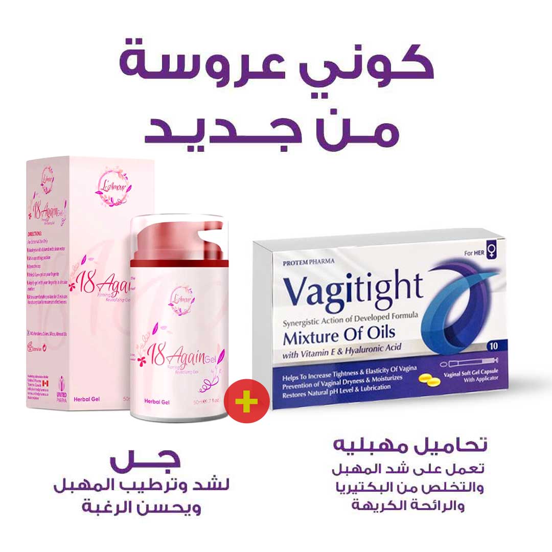 PACKAGE OF VAGINAL TIGHTENING AND MOISTURIZING AND LIBIDO ENHANCING - Berlin Pharmacy