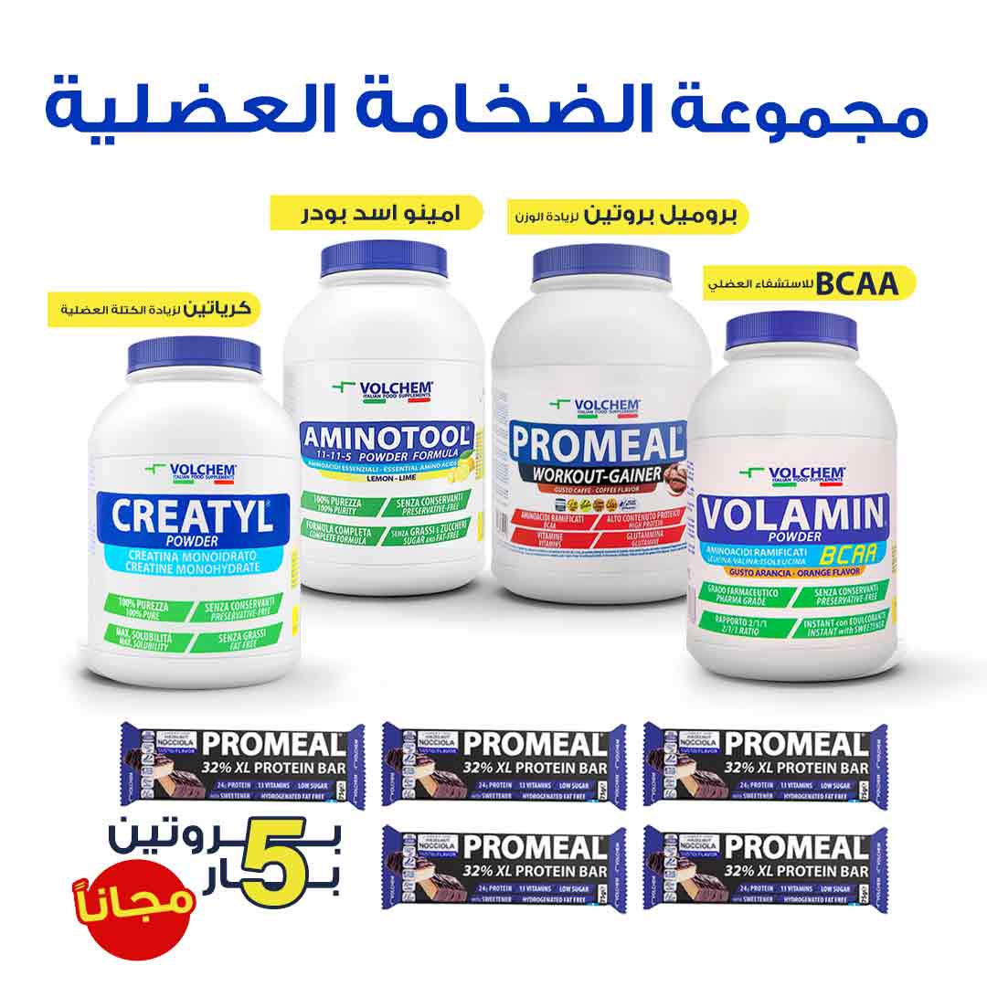 مجموعة زيادة الضخامة العضلية من فولكيم - صيدلية برلين