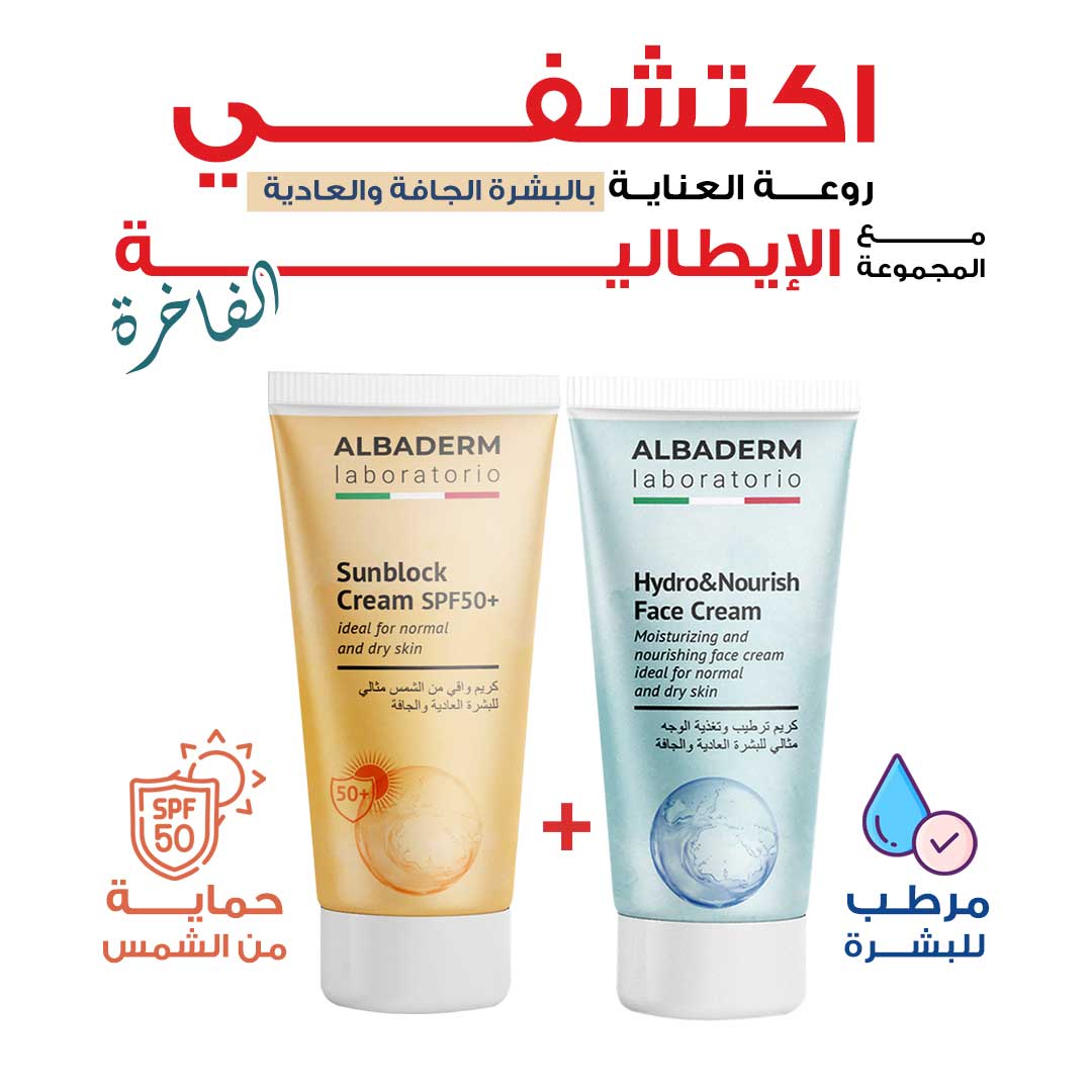 مجموعة الباديرم مرطب للبشرة مع حماية من الشمس للعناية بالبشرة الجافة والعادية - صيدلية برلين