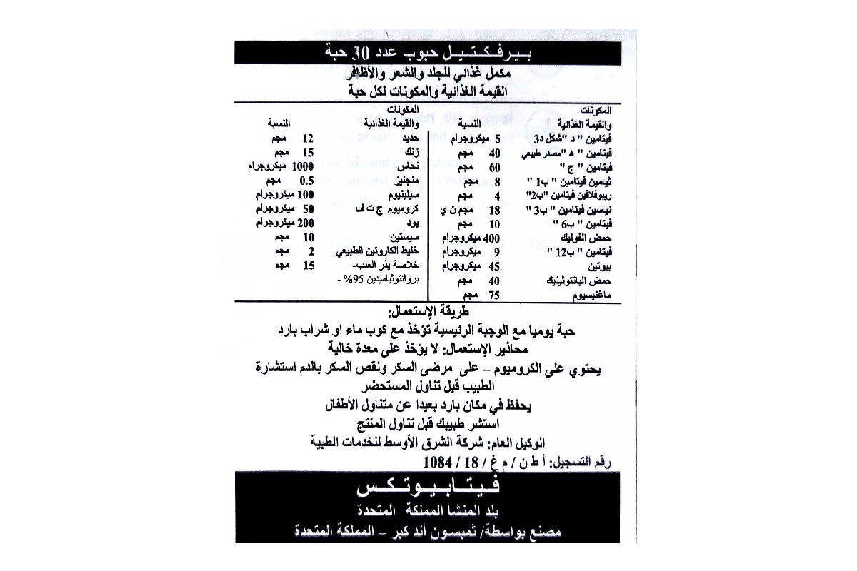 فيتابيوتكس بيرفكتيل تربل اكتيف للبشرة والشعر والاظافر 30 كبسولة - صيدلية برلين