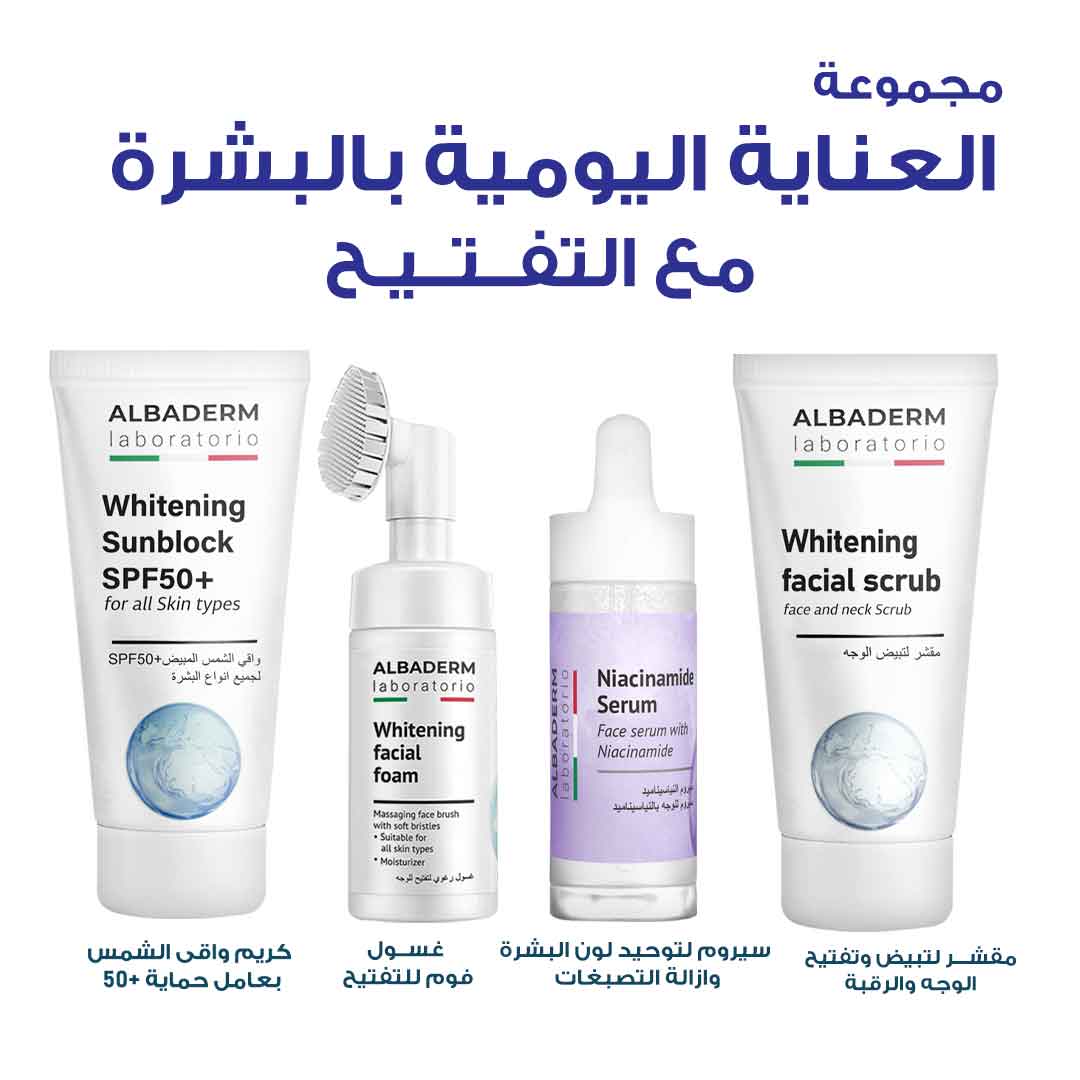 مجموعة الباديرم للعناية اليومية بالبشرة مع التفتيح - صيدلية برلين
