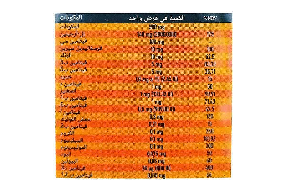 ارجيفيت فوكاس مكمل غذائي بفيتامينات متعددة ومعادن للبالغين 45 جم  30 قرص - صيدلية برلين