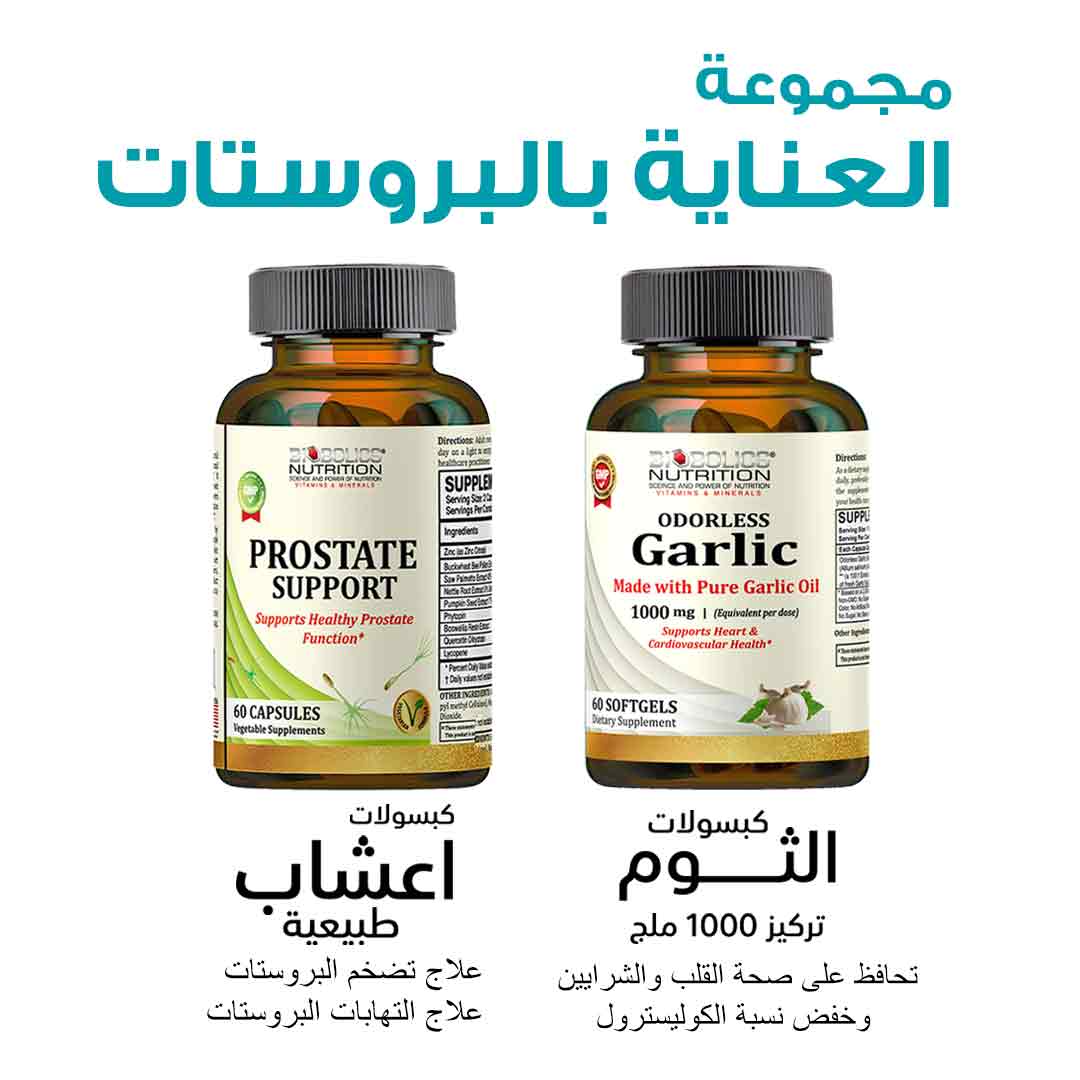 مجموعة العناية بصحة البروستات - صيدلية برلين