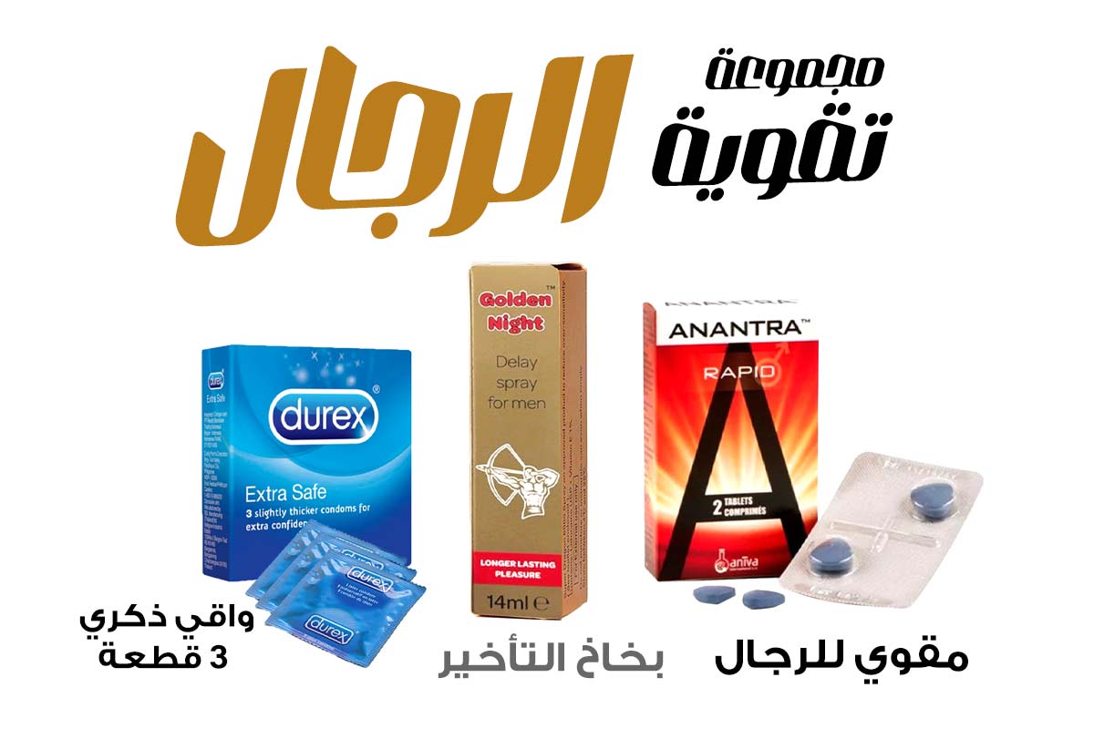 مجموعة تقوية الرجال - صيدلية برلين