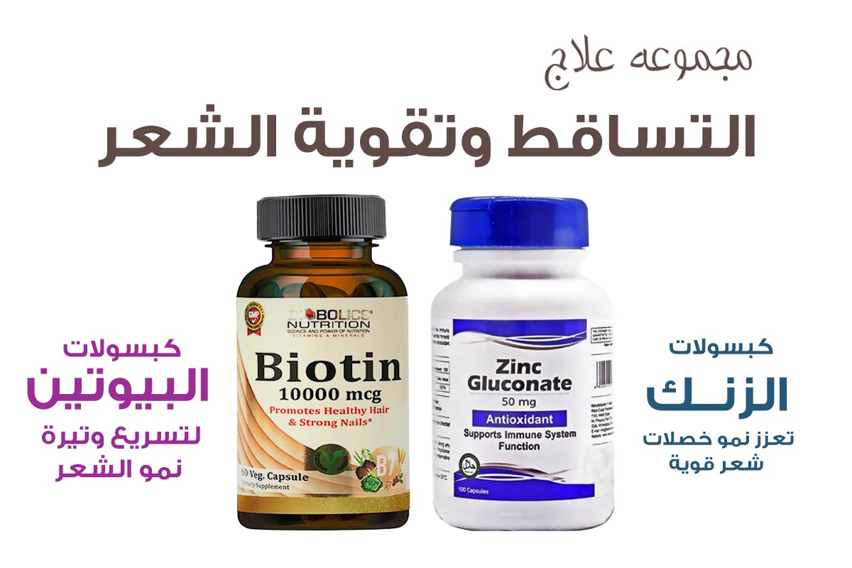 PACKAGE OF ANTI HAIR LOSS AND HAIR TREATMENT - Berlin Pharmacy