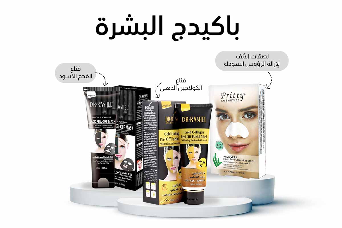 مجموعة التنظيف العميق لمسامات بشرة الوجه والانف - صيدلية برلين