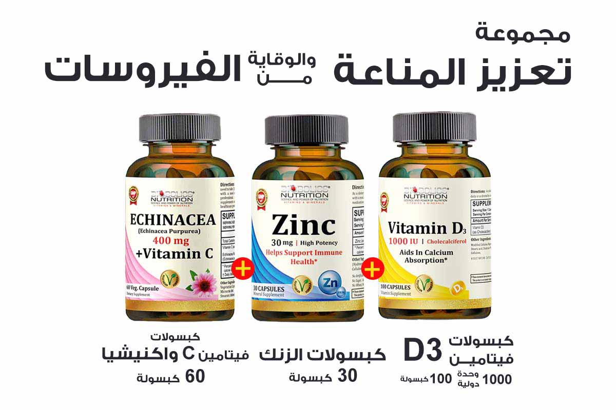 مجموعة بايوبولكس لتعزيز المناعة والوقاية من الفيروسات - صيدلية برلين